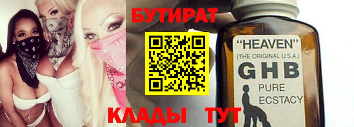 БУТИРАТ 99% Ишим