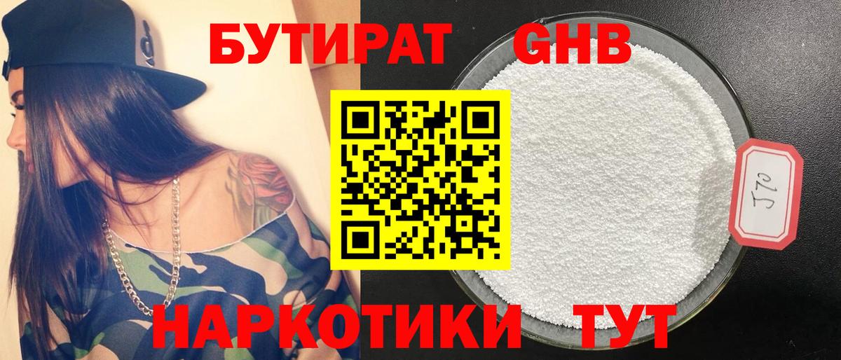 Ишим  Бутират  Вход с VPN  БУТИРАТ бутик 
