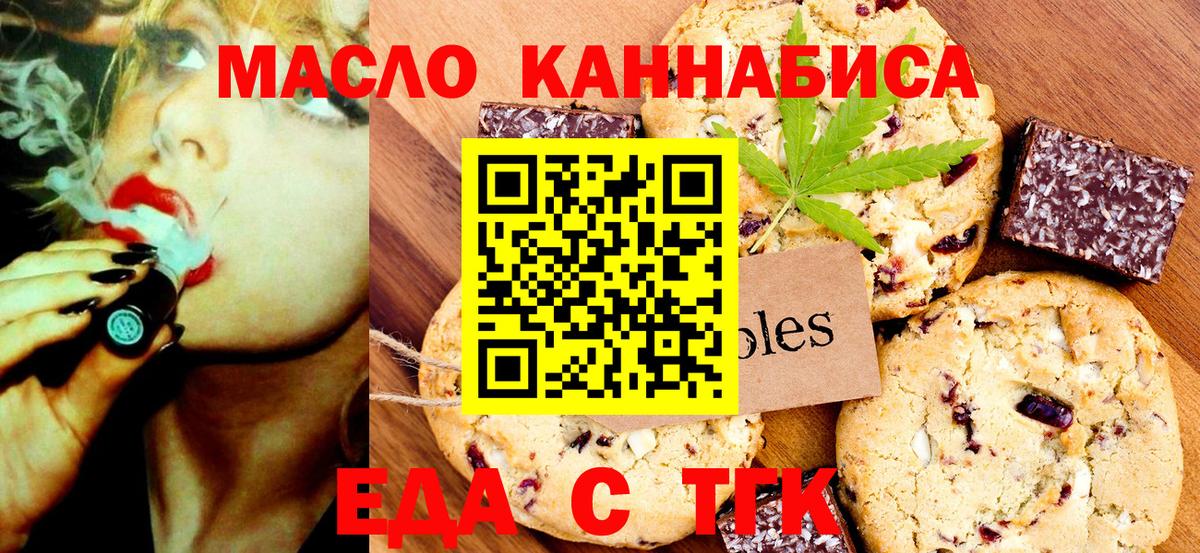 Еда ТГК марихуана Ишим