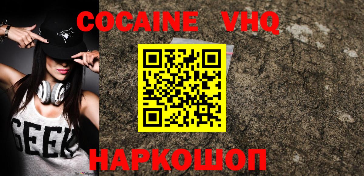 Ишим  Кокаин VHQ  Вход с VPN 