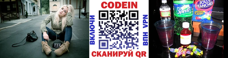 Кодеиновый сироп Lean напиток Lean (лин) Ишим