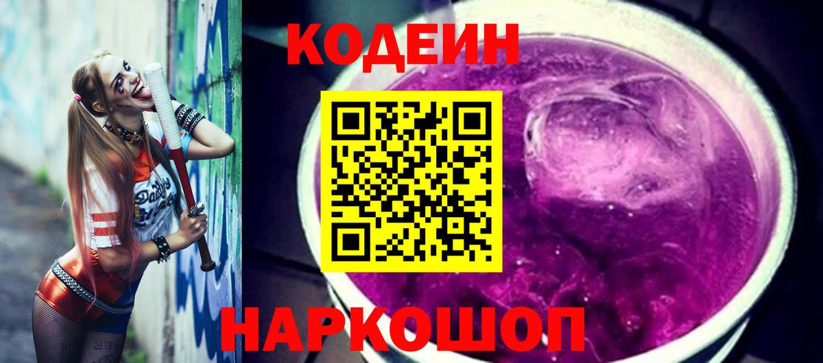 Codein Purple Drank  Codein Purple Drank  Ишим  Вход с VPN 