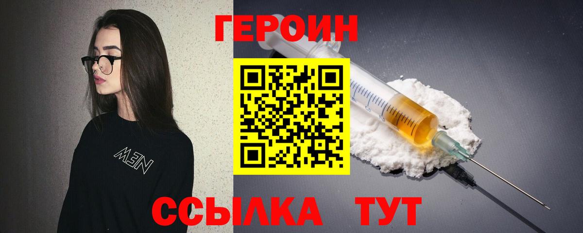 Героин хмурый  Вход с VPN  Ишим 